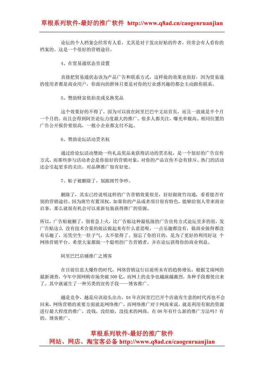 阿里巴巴店铺推广基本技巧_第3页