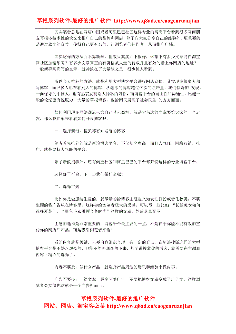 阿里巴巴店铺推广基本技巧_第4页