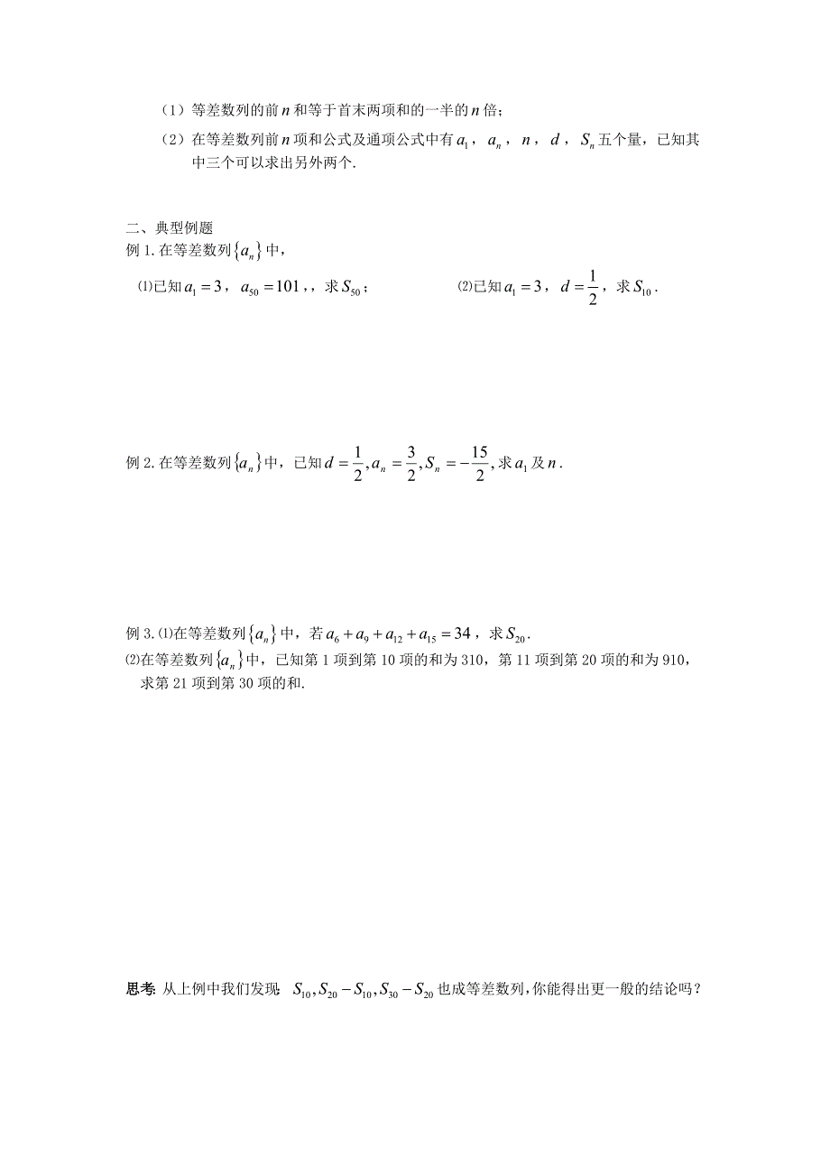 高中数学苏教版必修5第9课时《等差数列前n项和》word学案1_第2页