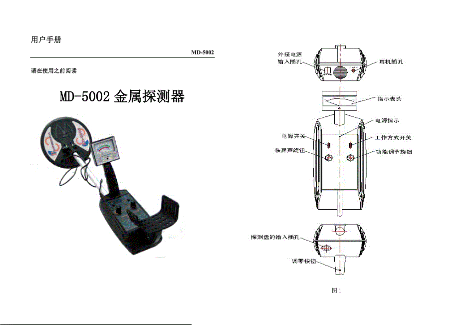 金属探测器用户手册_第1页