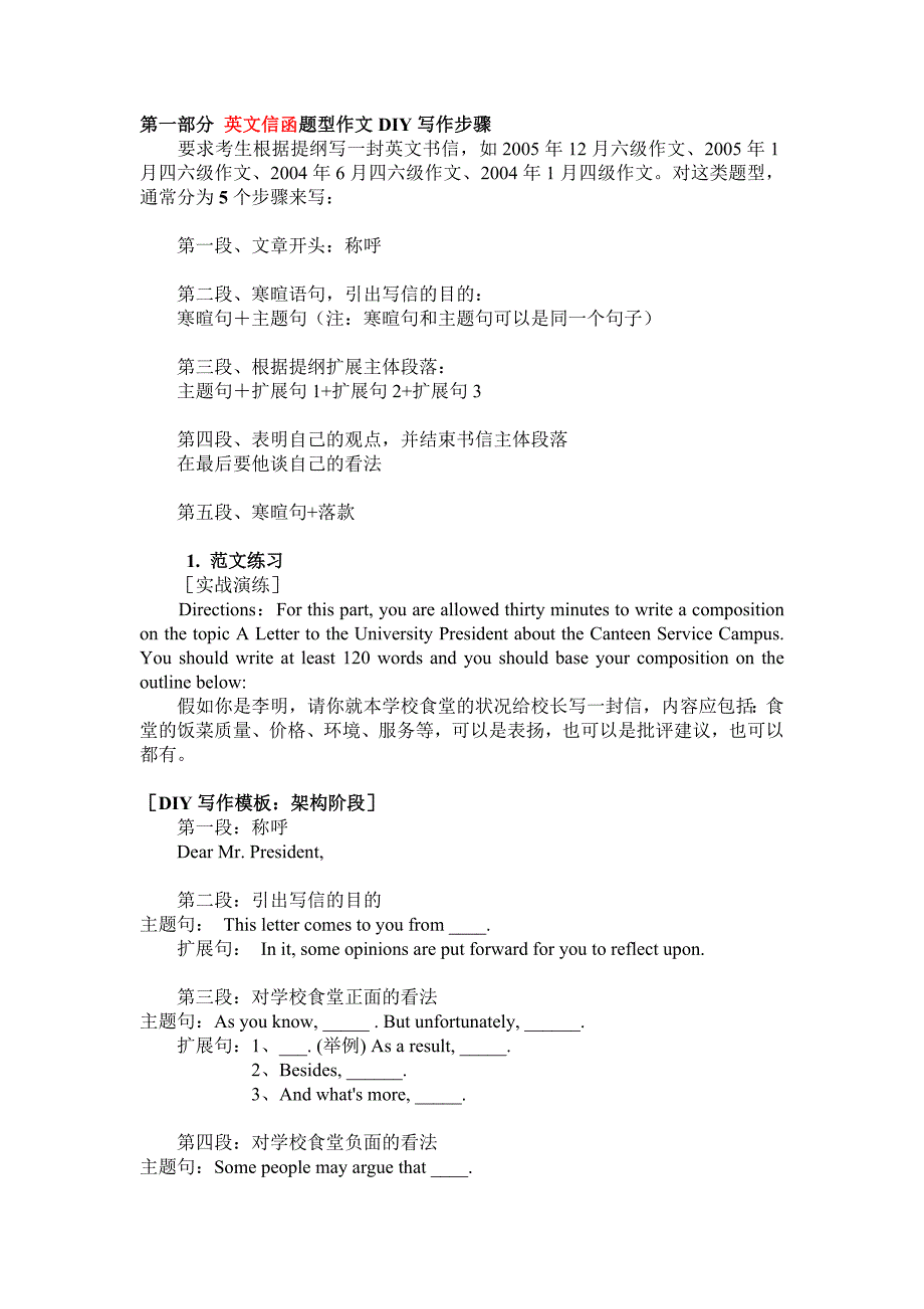 cet作文模板_第1页