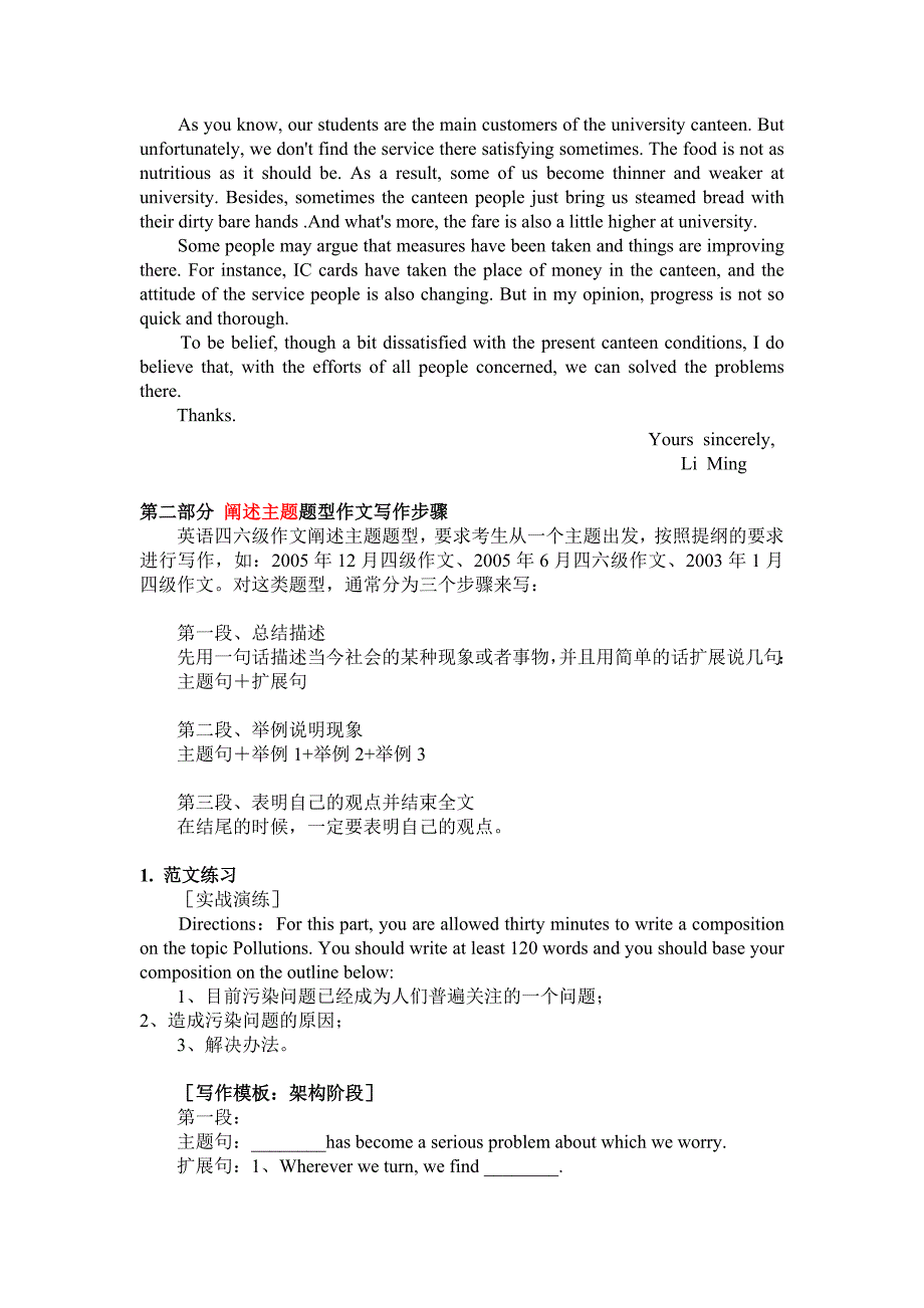 cet作文模板_第3页