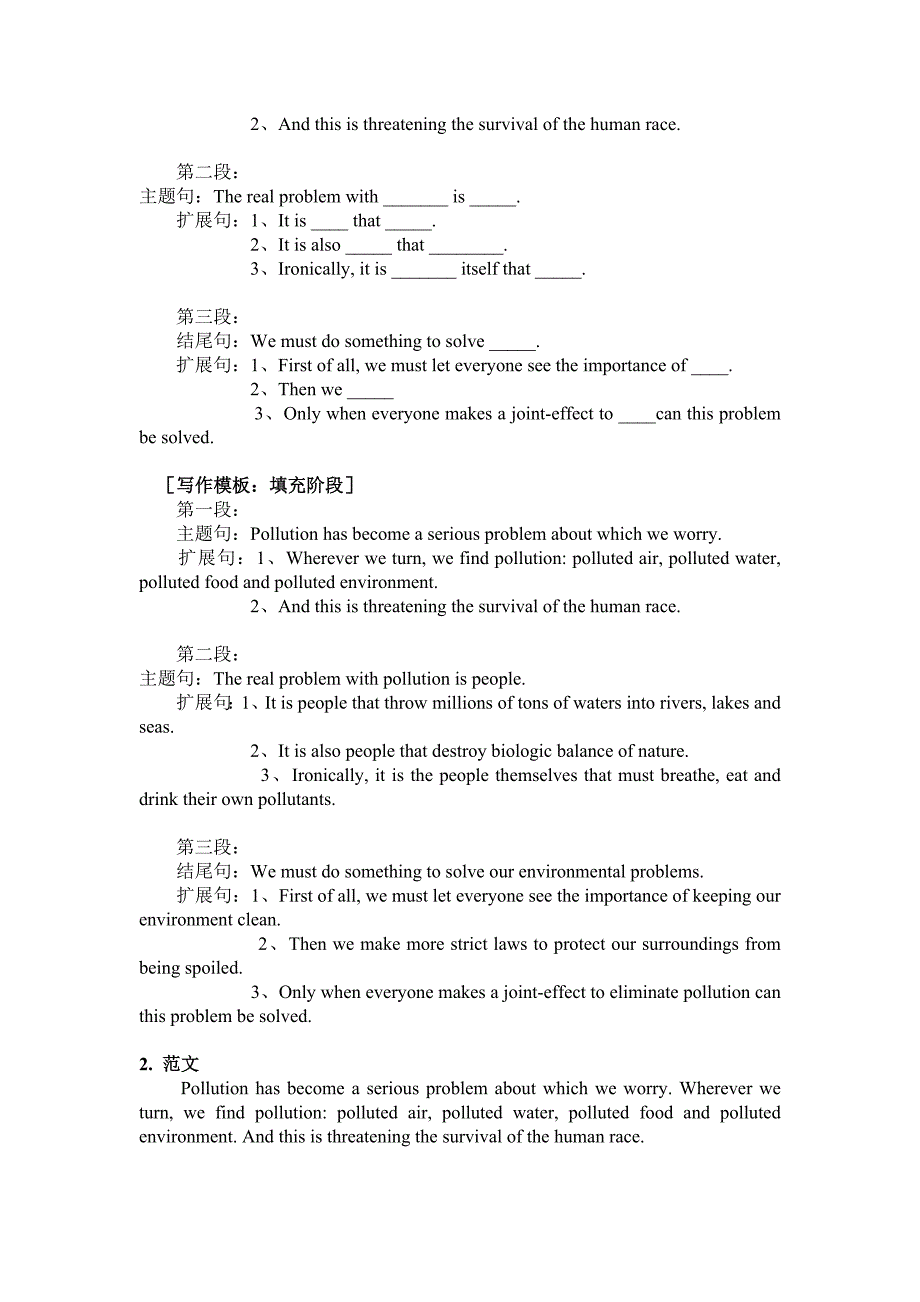 cet作文模板_第4页