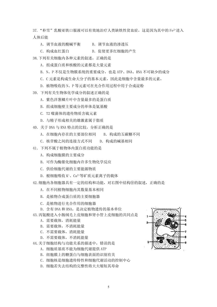 2009届高三综合测试(一)(理基)_第5页