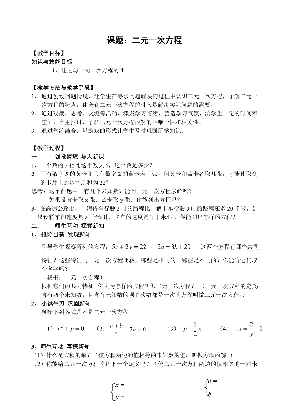 数学教学设计大集合1_第1页