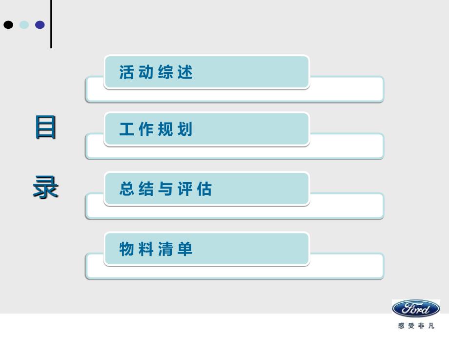 长安福特7-8月南区常规促销活动试驾_第2页