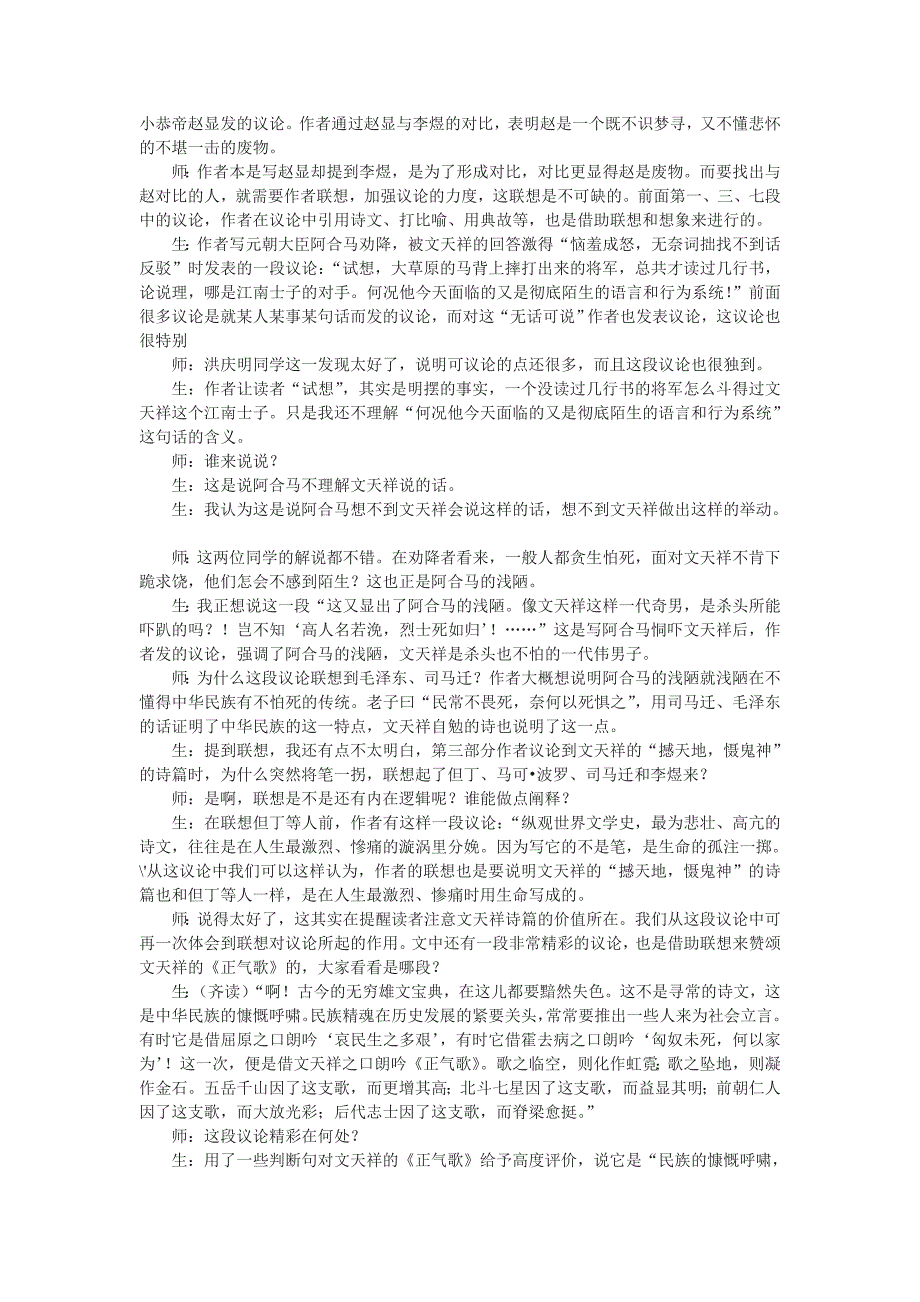 粤教版必修一《留取丹心照汗青》课堂实录_第2页