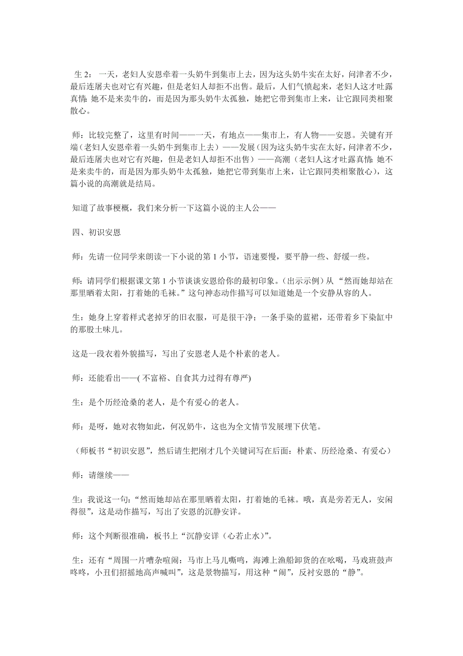 苏教版语文七上《安恩和奶牛》word教学实录及反思_第2页