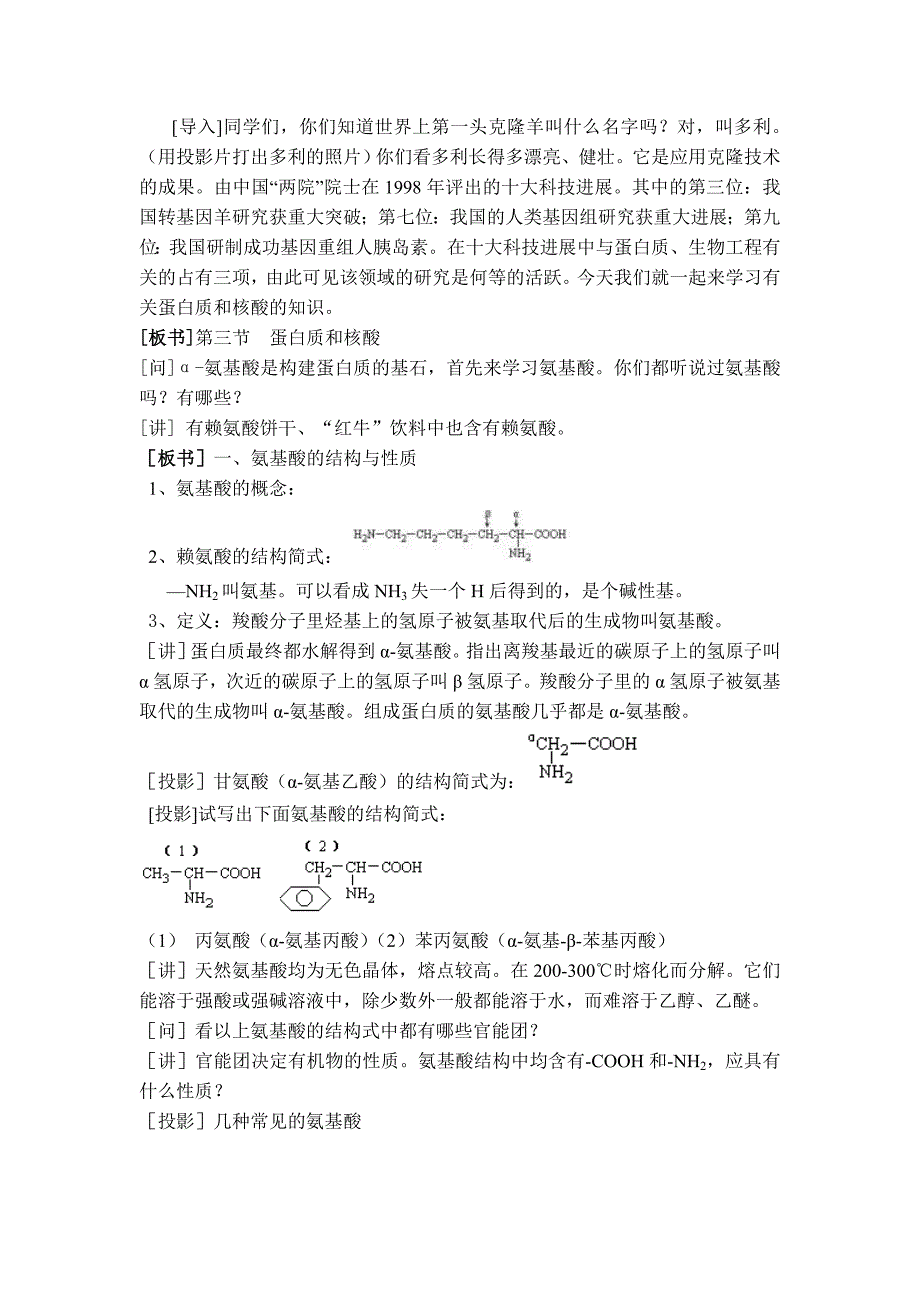 新人教版化学选修5高中《蛋白质和核酸》word教案一_第2页