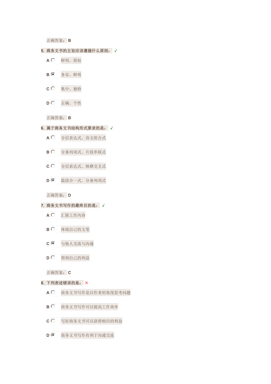 商务文书写作基础知识,80_第2页