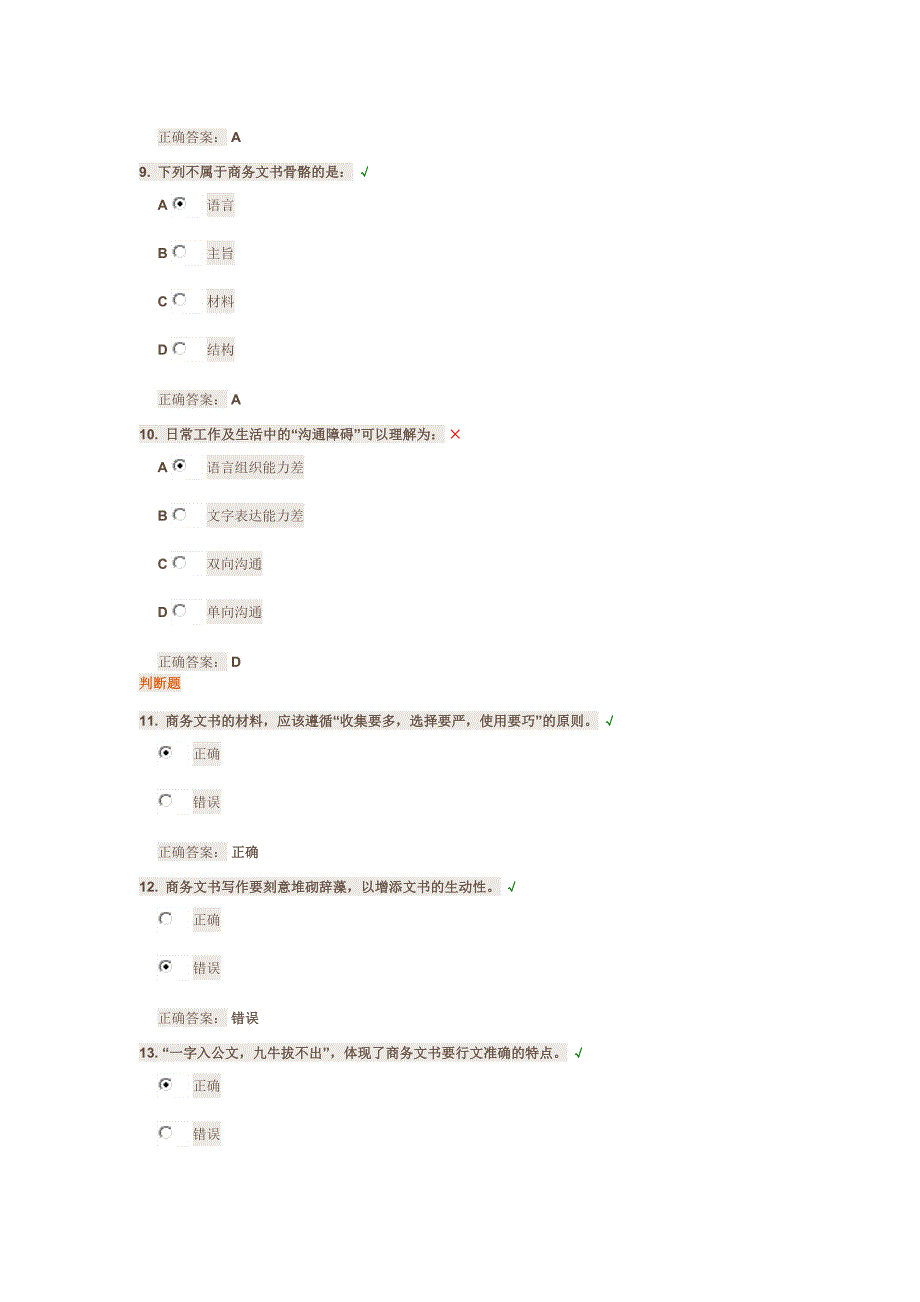 商务文书写作基础知识,80_第3页