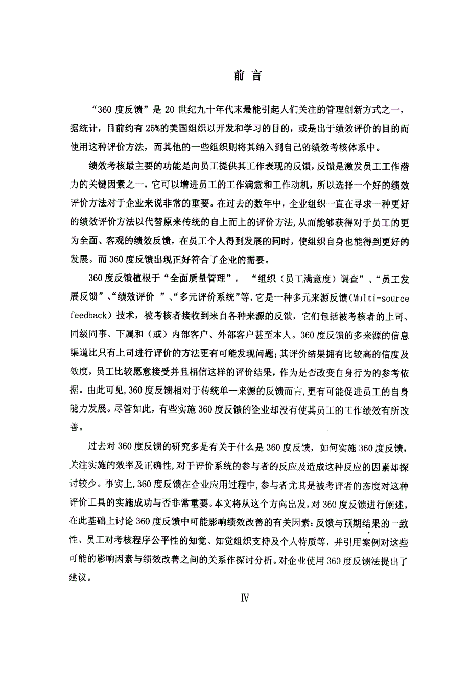 360度反馈及影响员工绩效改善的因素研究_第3页