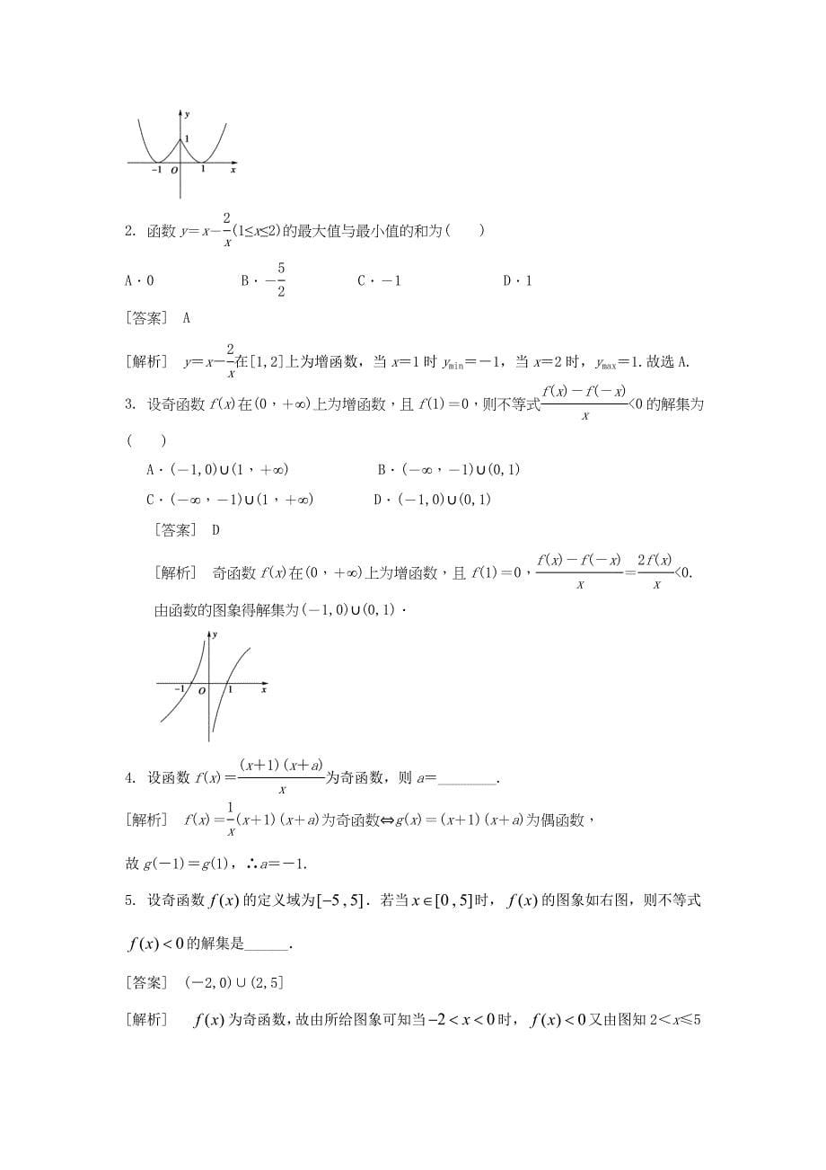 2017秋新人教A版高中数学必修一1.3《函数的奇偶性与单调性的综合》Word精讲精析_第5页