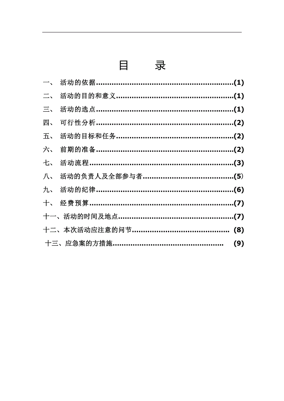 贵州财经大学商务学院2012级汉语言文学专业赴青岩社会实践调查策划书_第2页