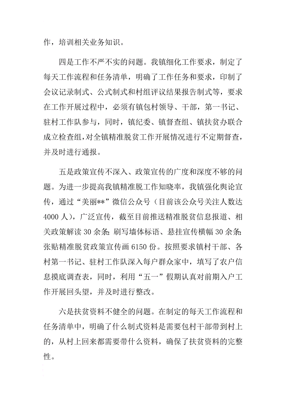 脱贫攻坚整改情况报告 .docx_第2页