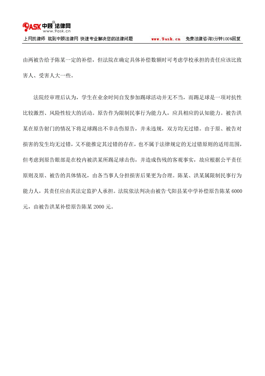 足球击伤右眼责任谁担_第3页