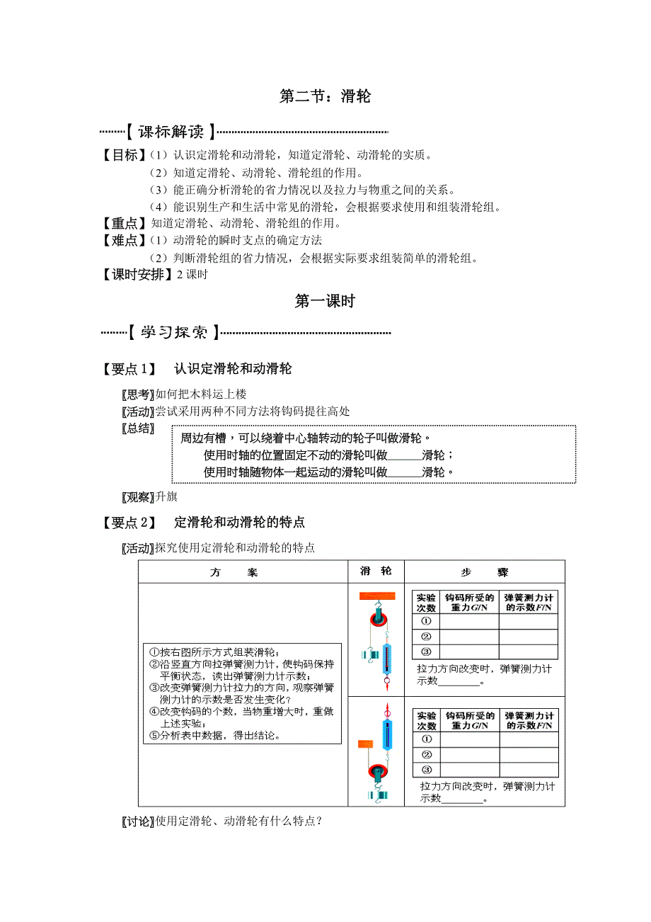 人教版八年级物理下册：12.2滑轮 教案1_第1页