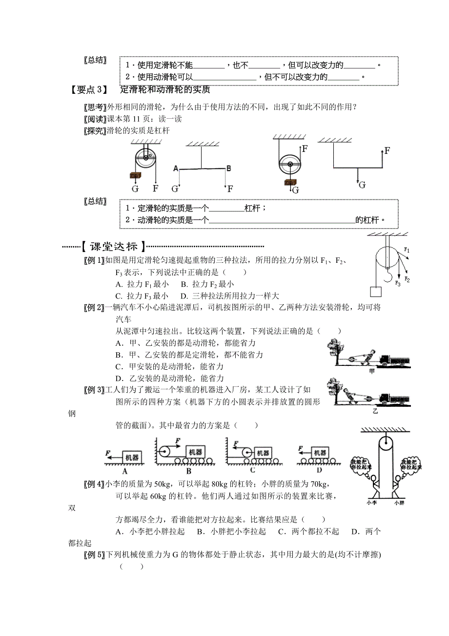 人教版八年级物理下册：12.2滑轮 教案1_第2页