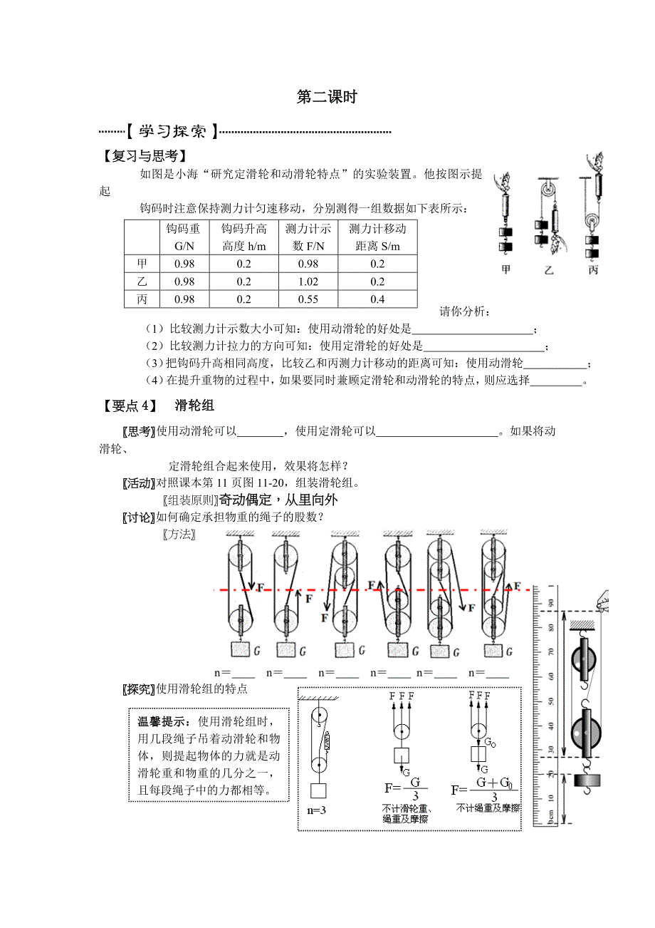 人教版八年级物理下册：12.2滑轮 教案1_第4页