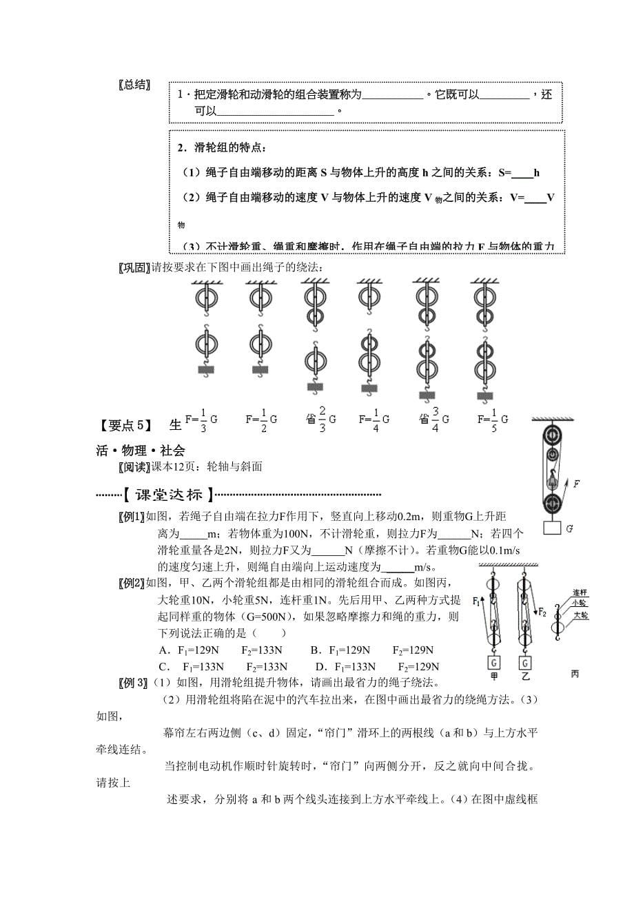 人教版八年级物理下册：12.2滑轮 教案1_第5页