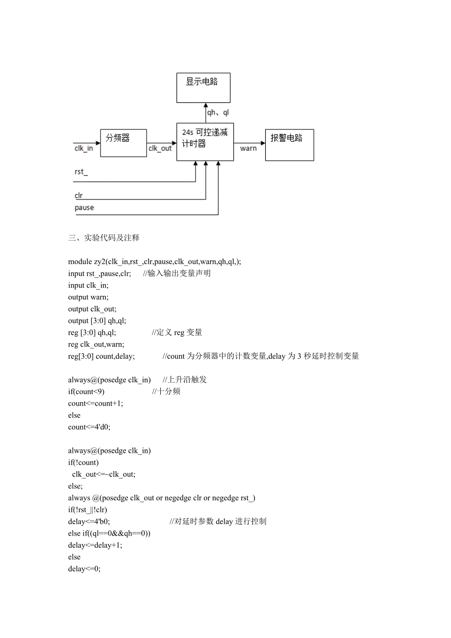 EDA作业篮球计时器_第2页