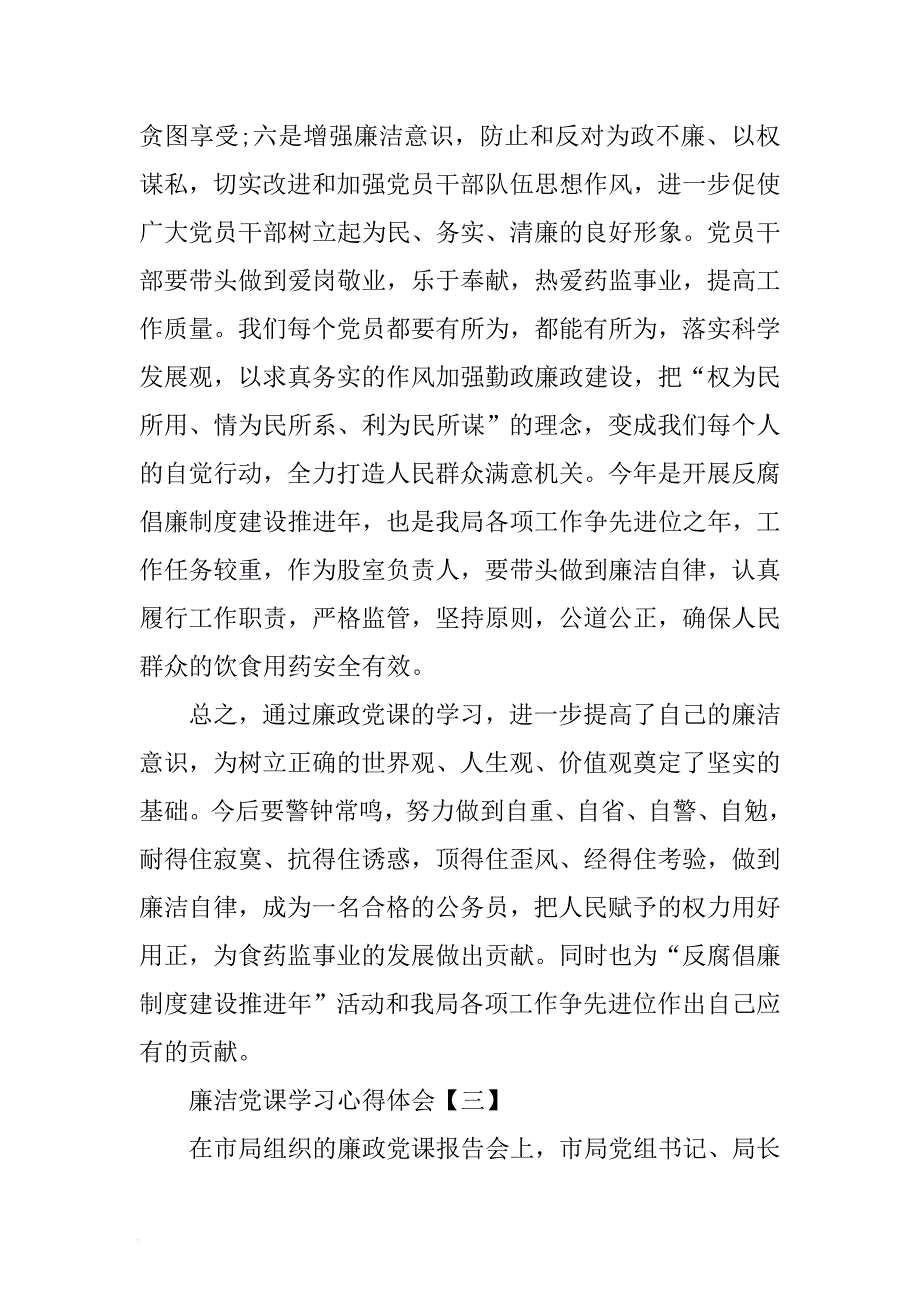 廉洁党课学习心得体会 .docx_第3页