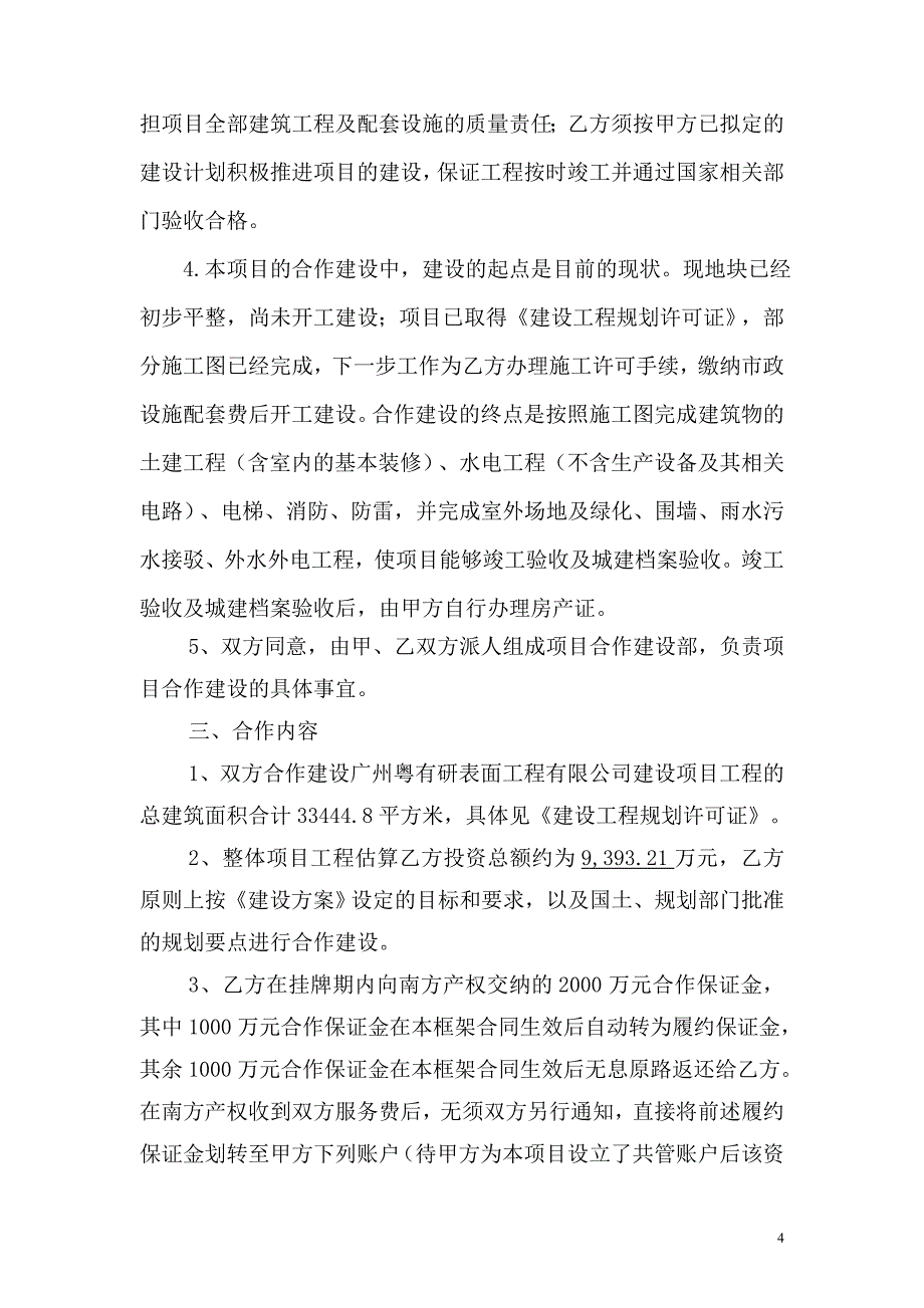 项目合作框架合同书_第4页