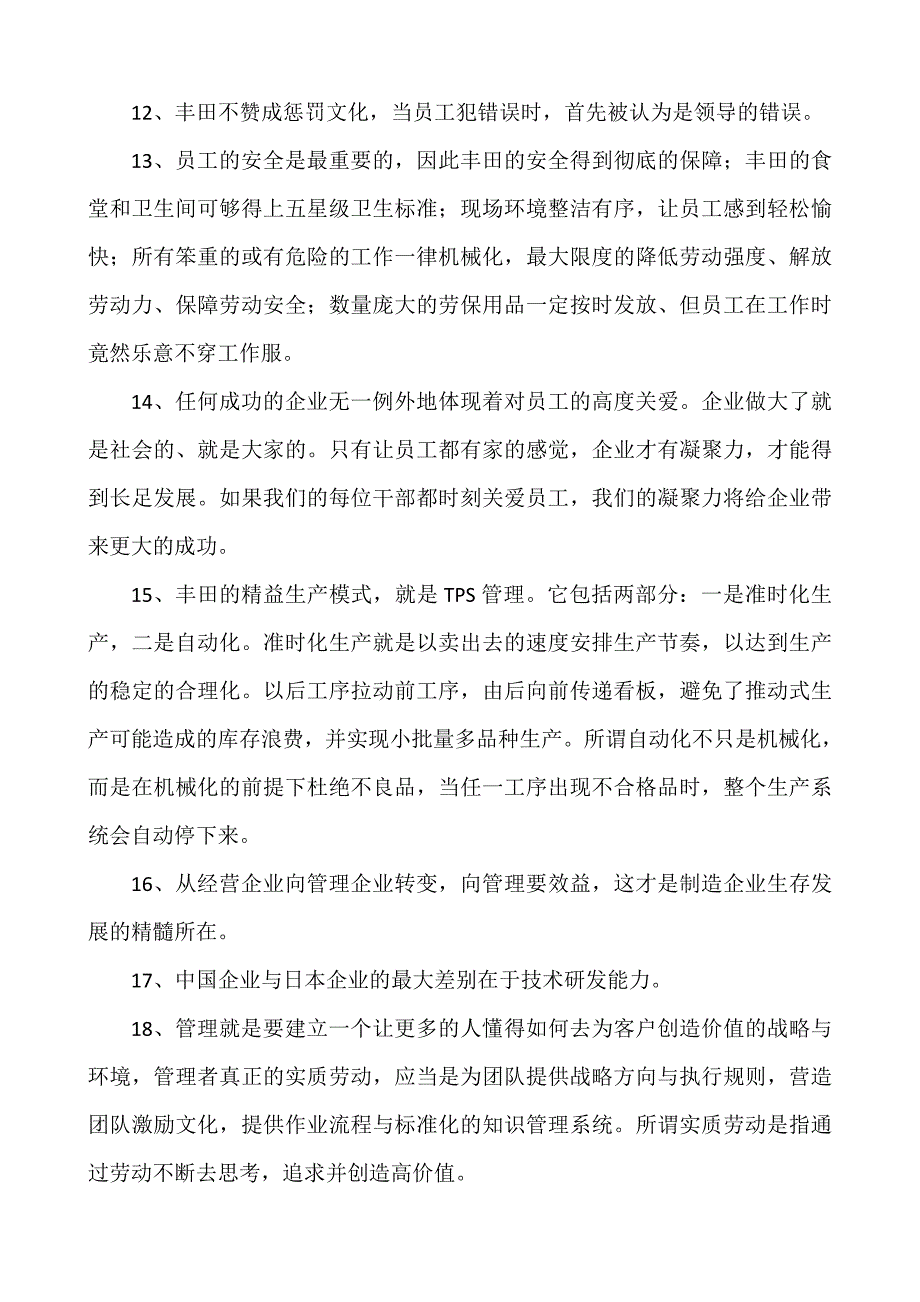 丰田管理语录_第2页