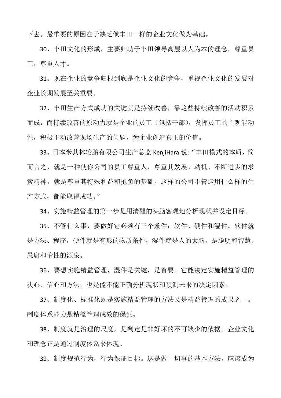 丰田管理语录_第4页