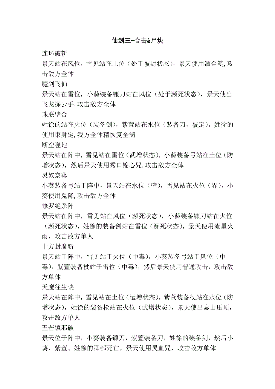 仙剑三-合击&尸块_第1页