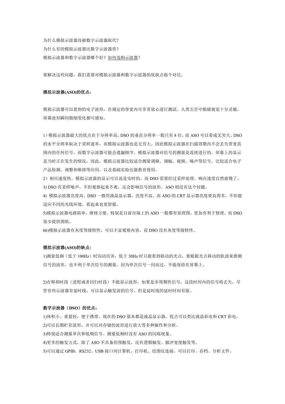 模拟示波器好还是数字示波器好_第1页