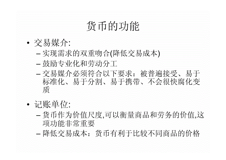 货币银行学Lecture3_第3页