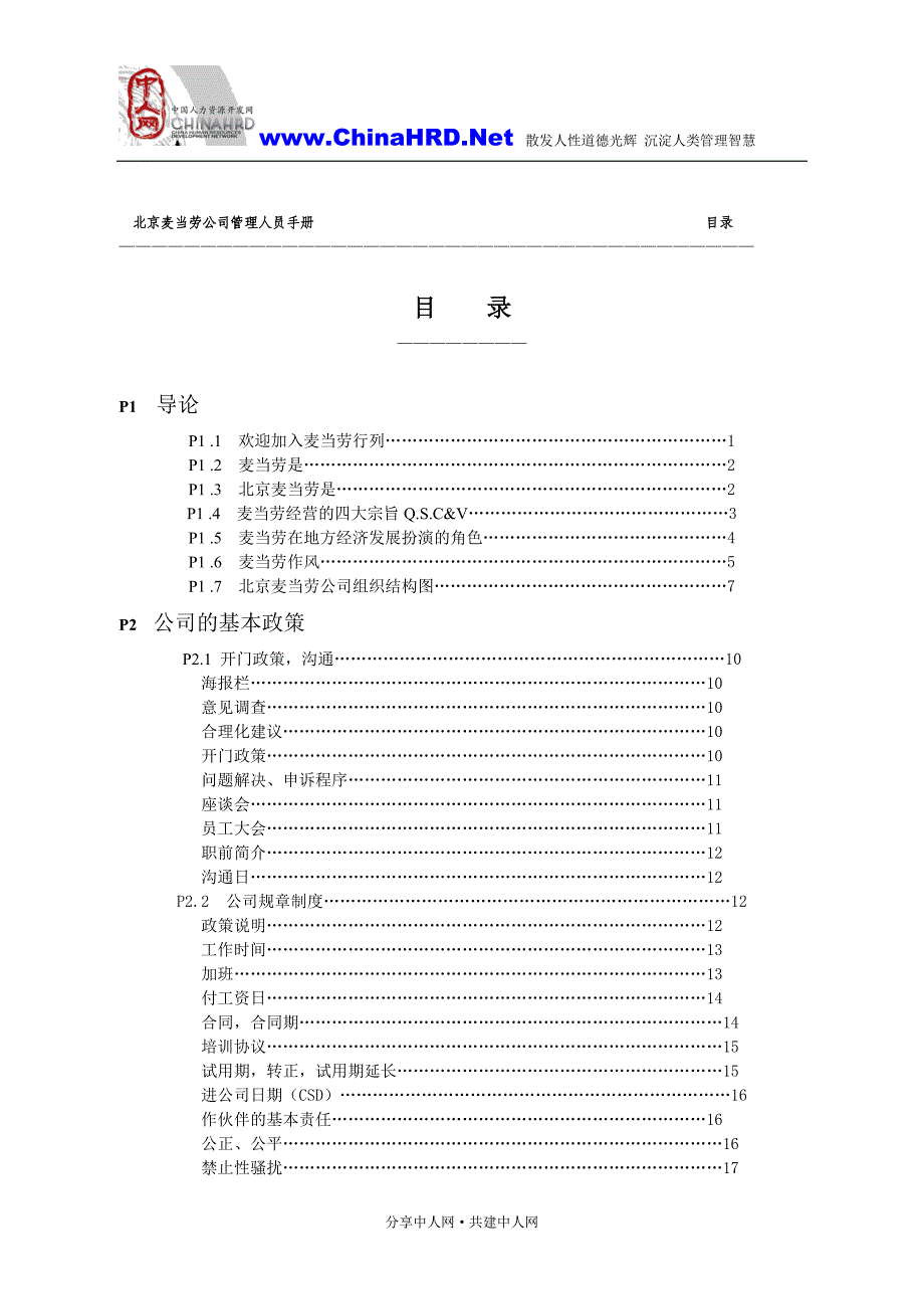 麦当劳管理人员手册_第2页