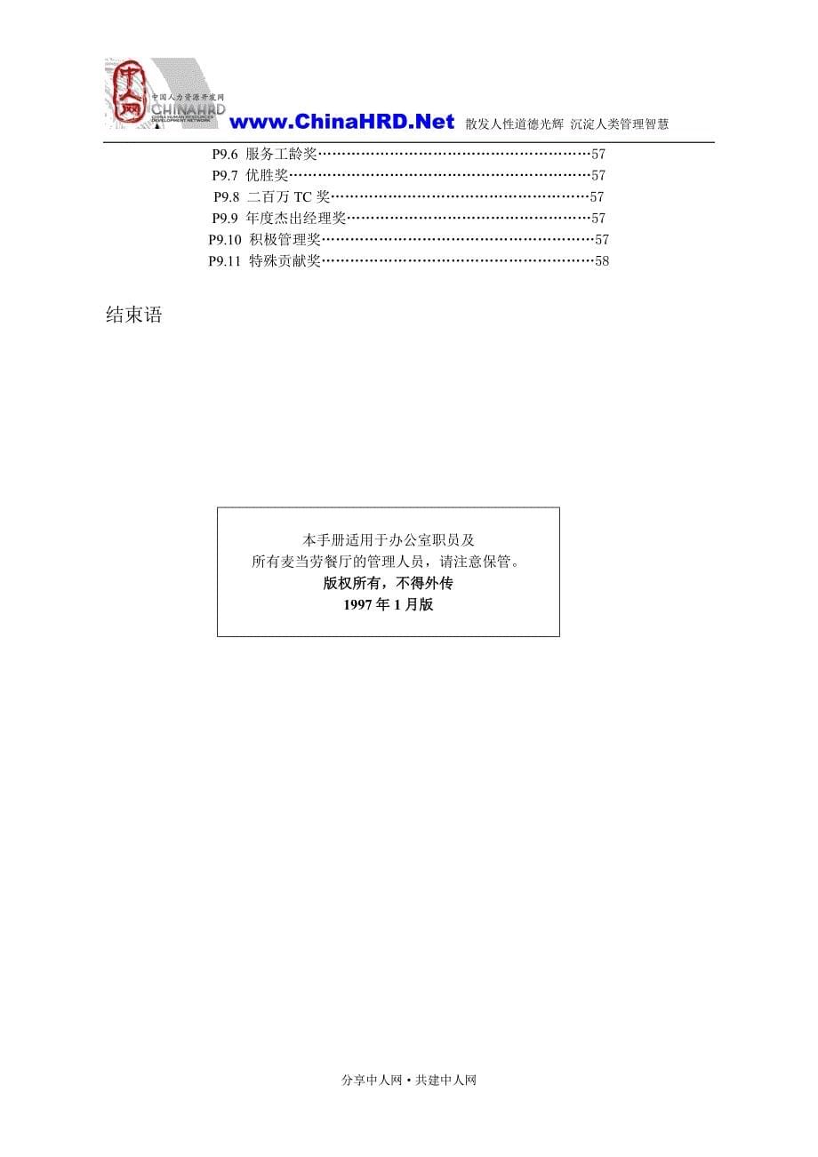 麦当劳管理人员手册_第5页