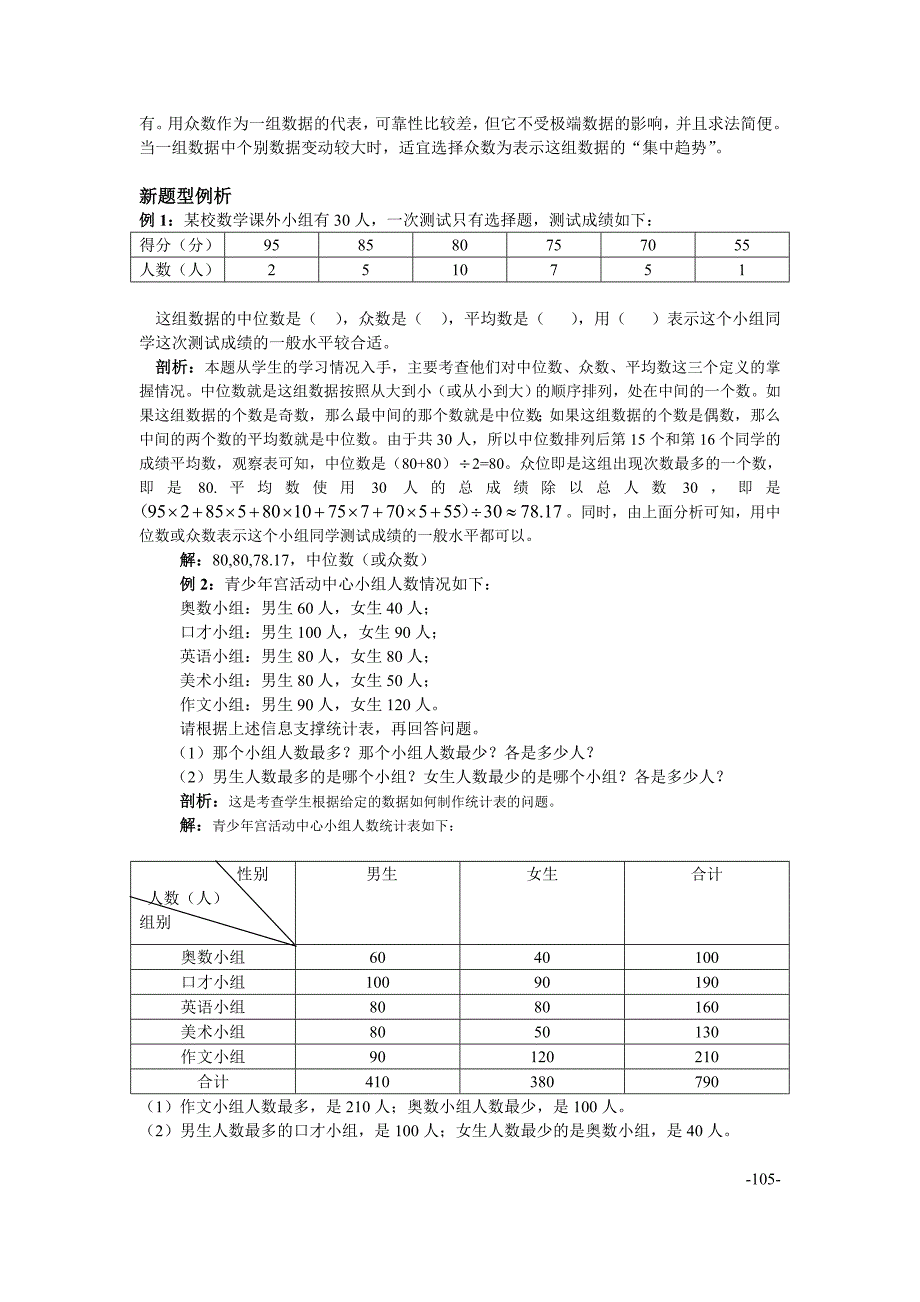 高中数学 第三章、统计与概率 3_第2页