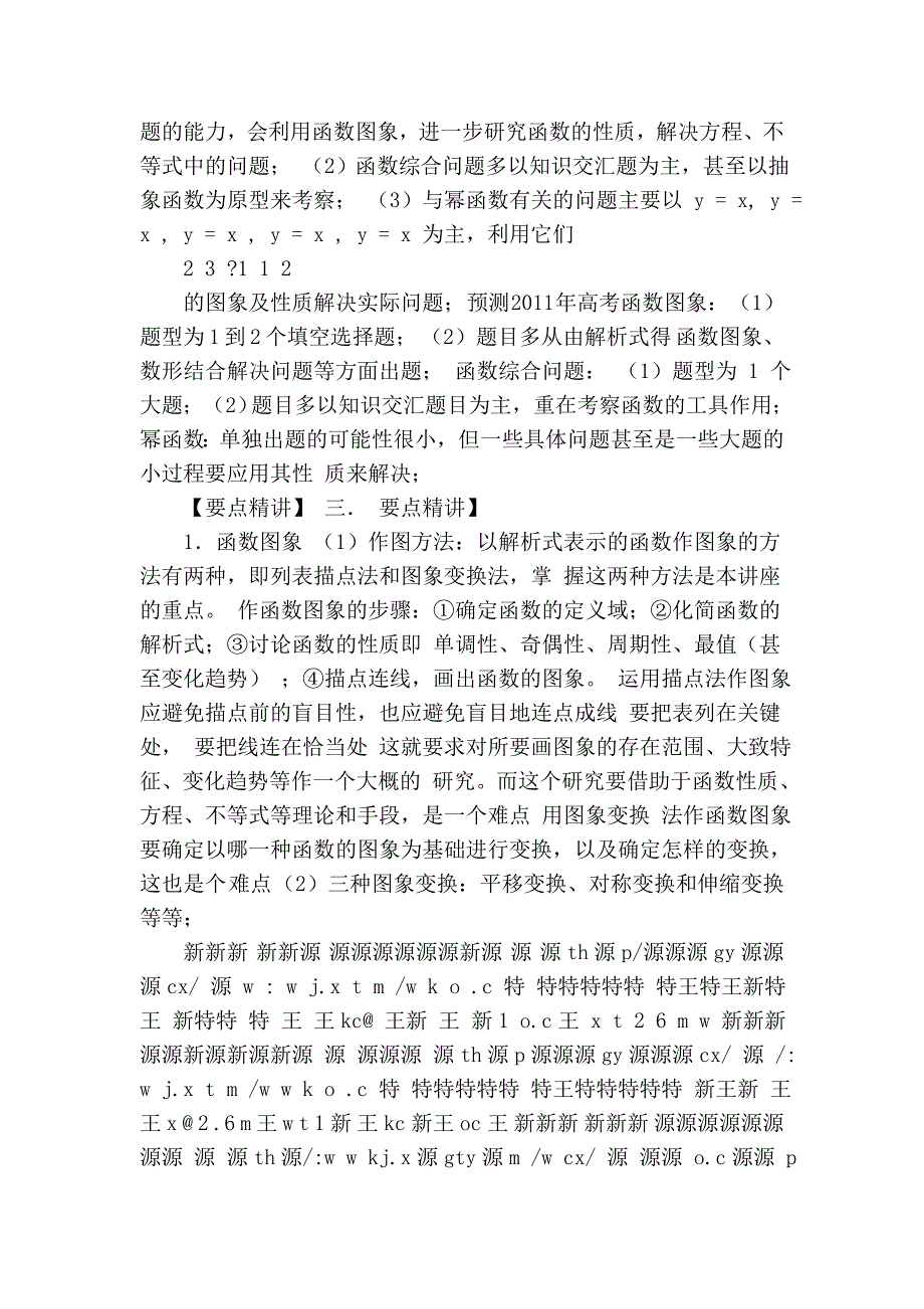 2011届高三数学一轮复习5：函数的图像及数字特征_第2页