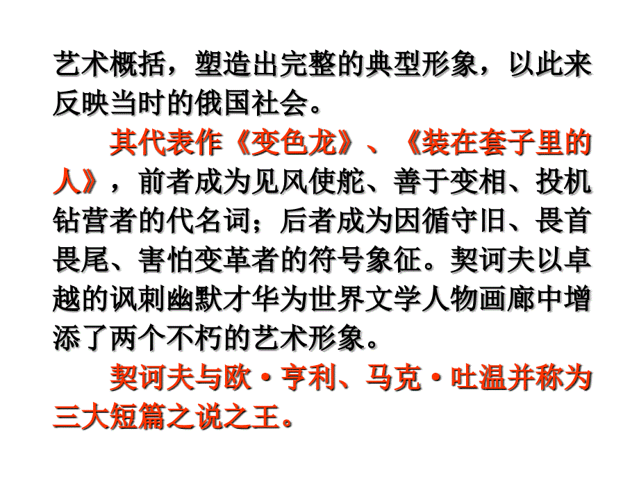 高一语文装在套子里的人4_第3页