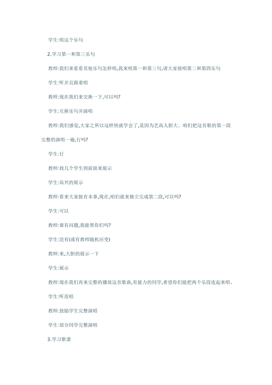 人教版新课标二年级上册《时间像小马车》教学设计_第3页