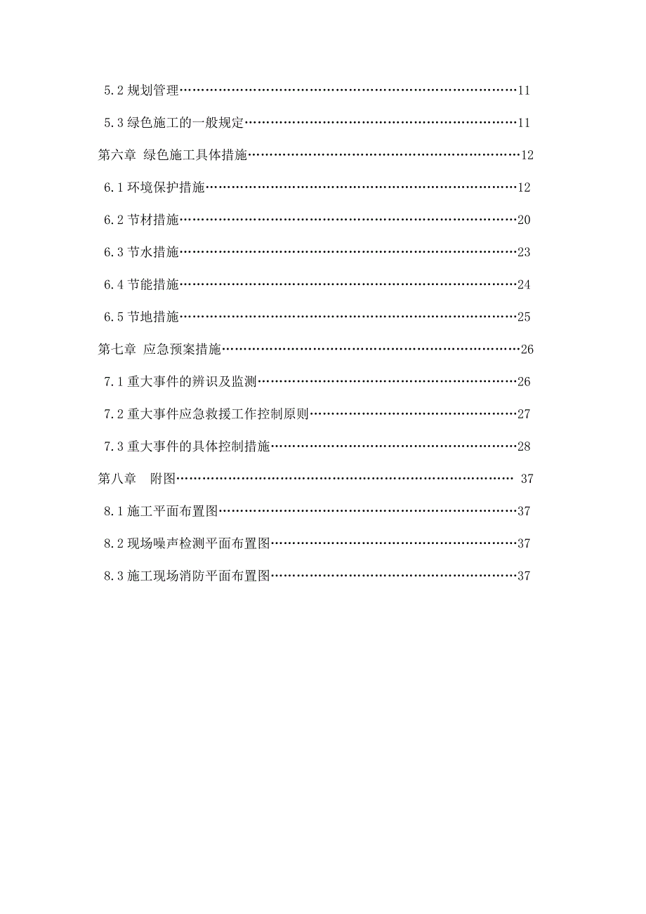 绿色施工组织设计(完整版)_第3页