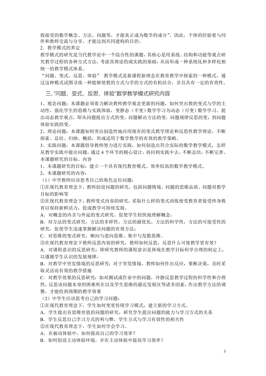 “问题、变式、反思、体验”教学模式的研究_第3页