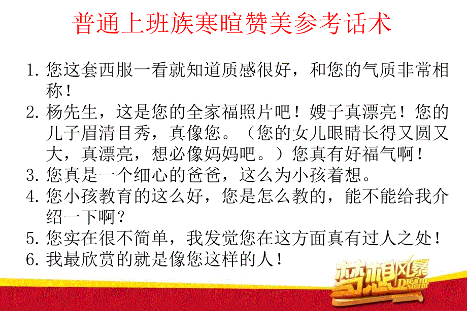 增员逻辑话术(二)_第4页