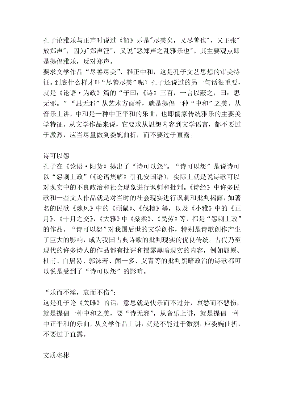 《历代文论》名词解释_第2页