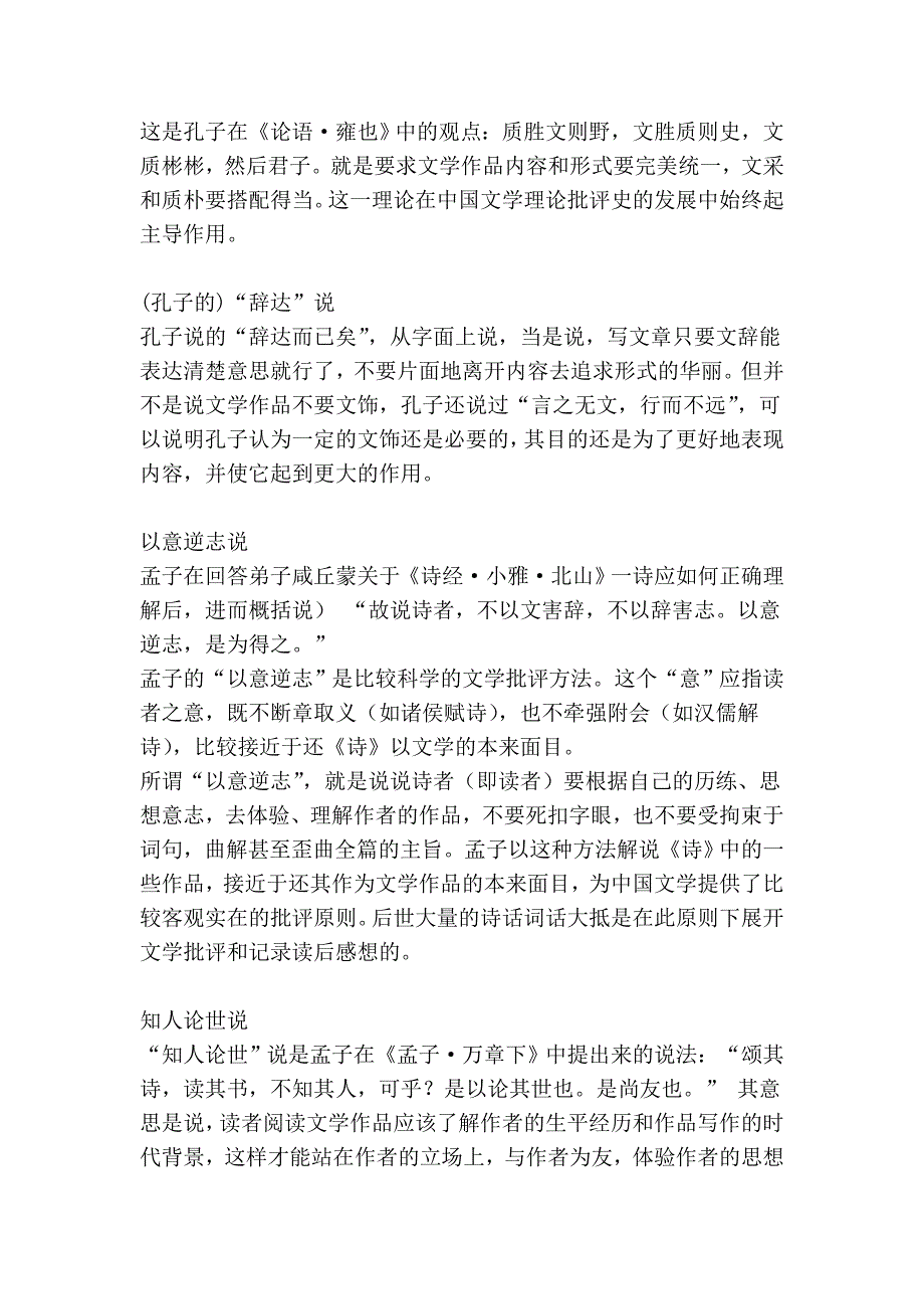 《历代文论》名词解释_第3页