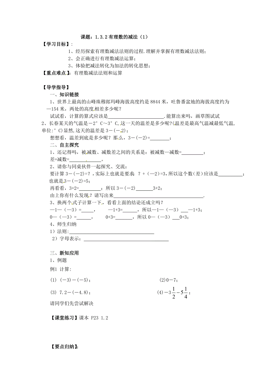 2017秋新人教版数学七上1.3《有理数的加减法》（第3课时）word教案_第1页