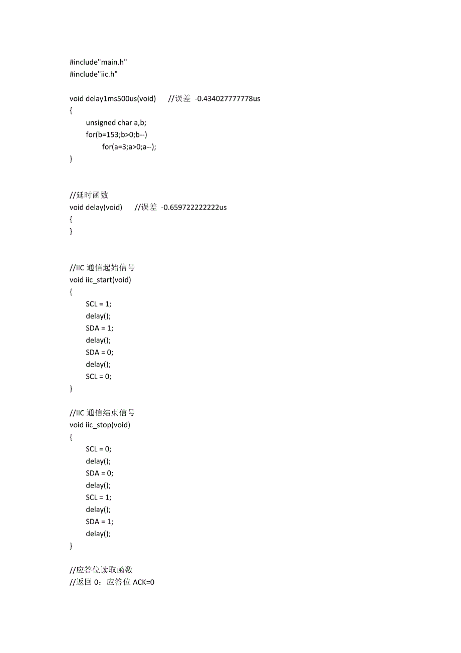 IIC驱动程序_第1页