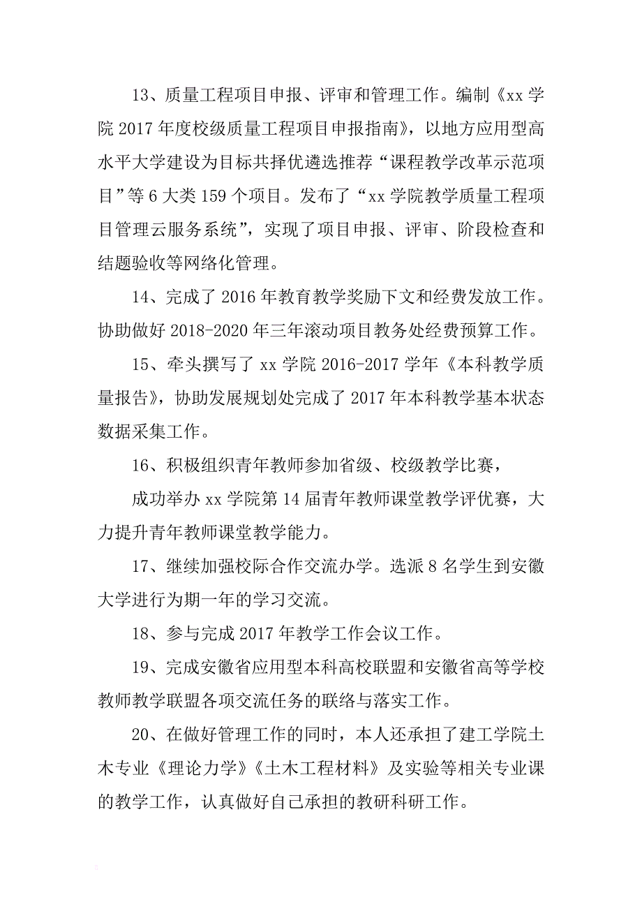 民政局2018年第一次基层党建和党风廉政建设工作督查调度会发言稿与教务处副处长2017年. .docx_第4页