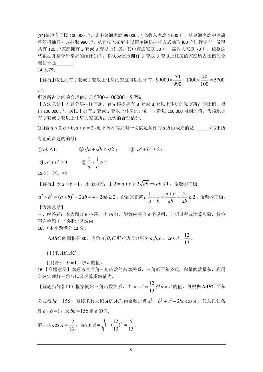 安徽高考文科数学试题及答案_第5页