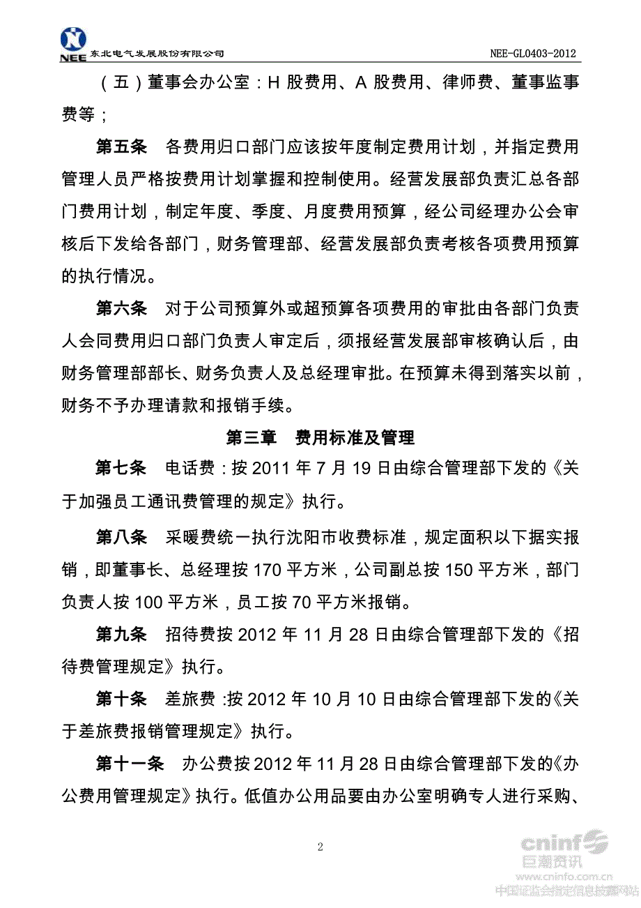 经费管理制度_第2页