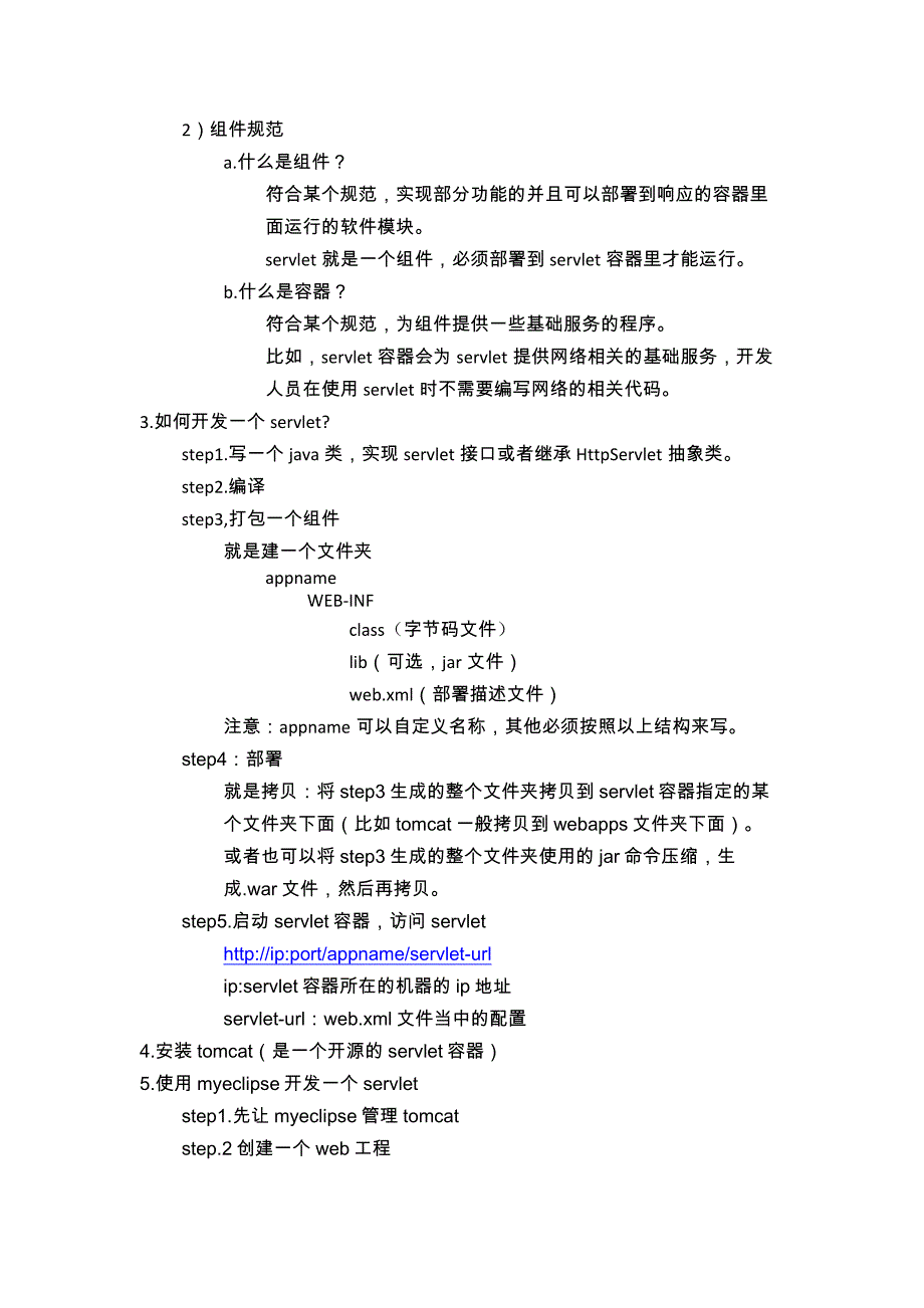 Servlet,JSP_第2页