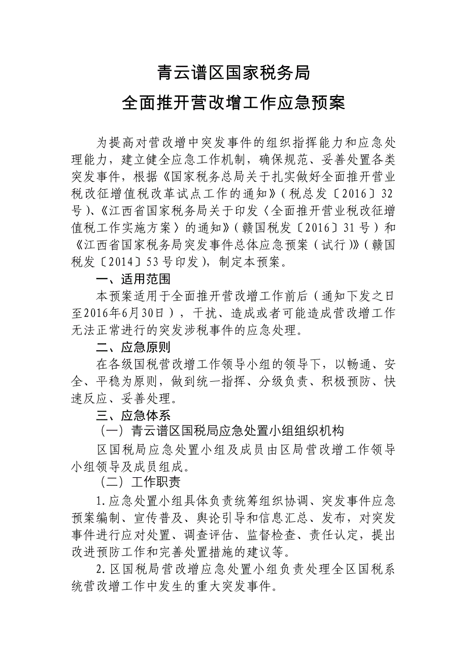 青云谱区国家税务局_第1页